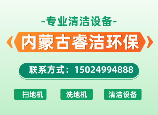 睿洁环保鄂尔多斯线上分站